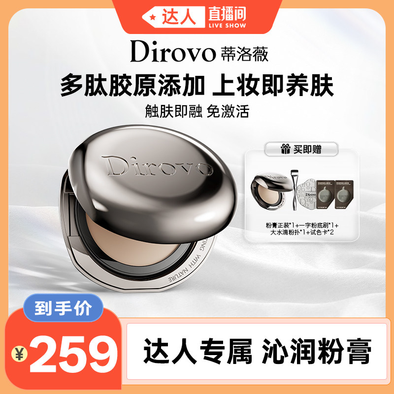 【蜜蜂欢乐社】蒂洛薇恒瓷沁润粉膏遮瑕控油保湿长久持妆
