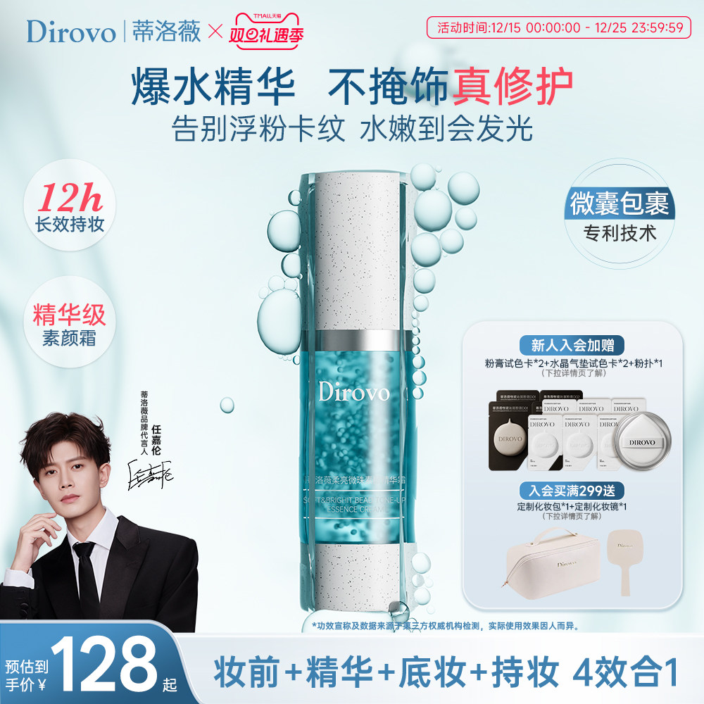 蒂洛薇dirovo素颜精华霜妆前乳柔亮提亮妆前三合一10s救场霜