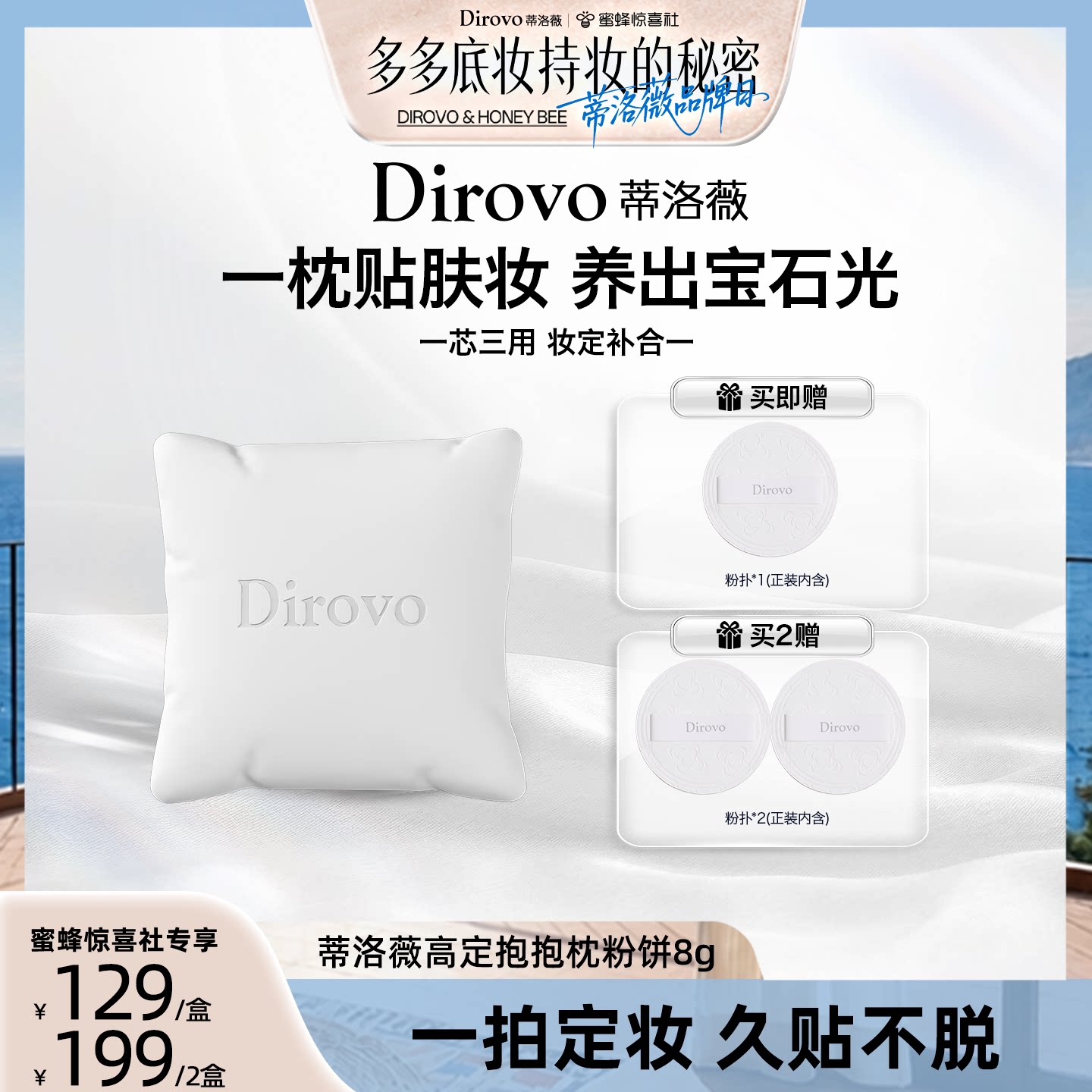 【蒂洛薇专场】蒂洛薇抱抱枕粉饼控油持妆遮瑕补妆