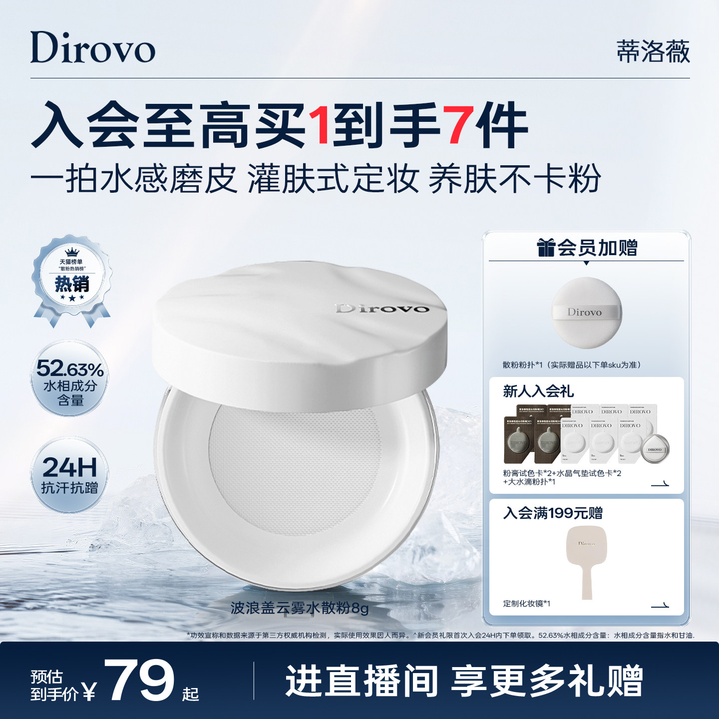 【3.0保湿肽】蒂洛薇dirovo波浪盖水散粉控油定妆防水蜜粉持妆24h
