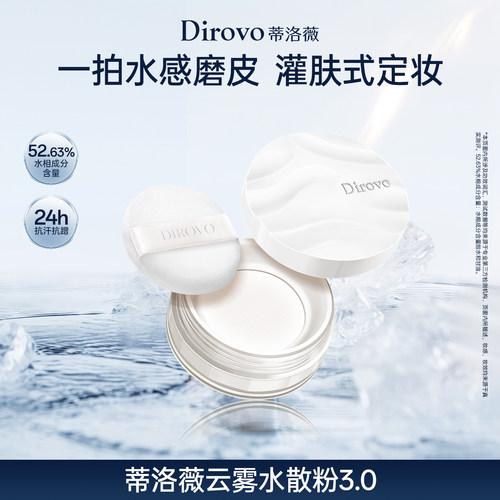 蒂洛薇云雾触感粉质细腻定妆散粉