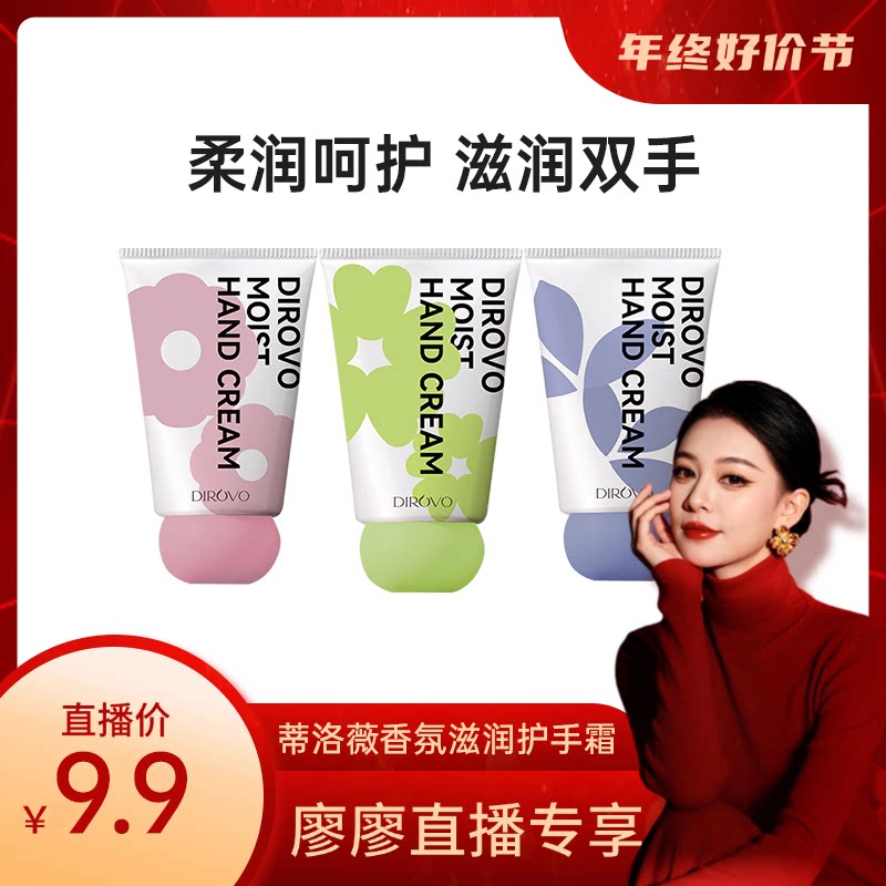 【廖廖专享】护手霜套装深层持久补水保湿滋润清爽温和官方正品