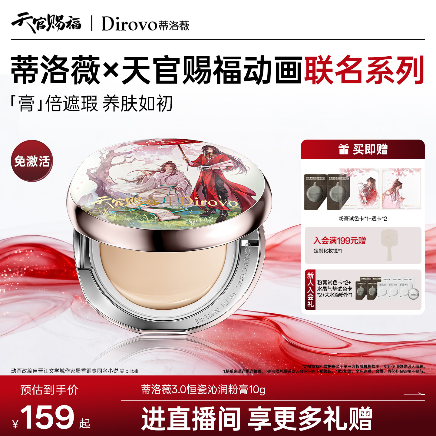 【天官赐福】蒂洛薇dirovo水光粉膏持久遮瑕气垫bb霜控油粉底液
