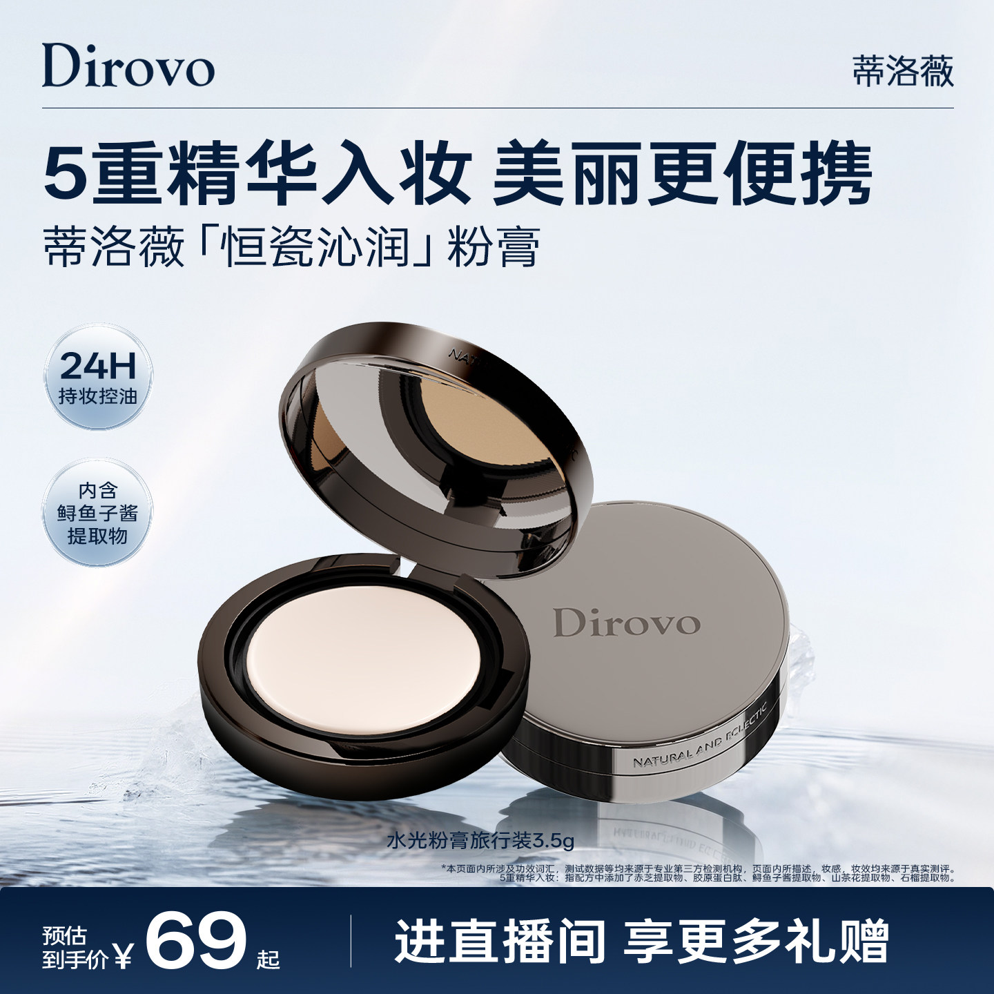 【百补专属】蒂洛薇水光粉膏遮瑕水润控油粉底液气垫旅行装3.5g