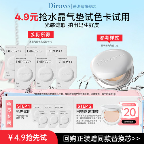 【先试后买】蒂洛薇水晶气垫试色卡三联包持妆遮瑕不易脱妆干皮