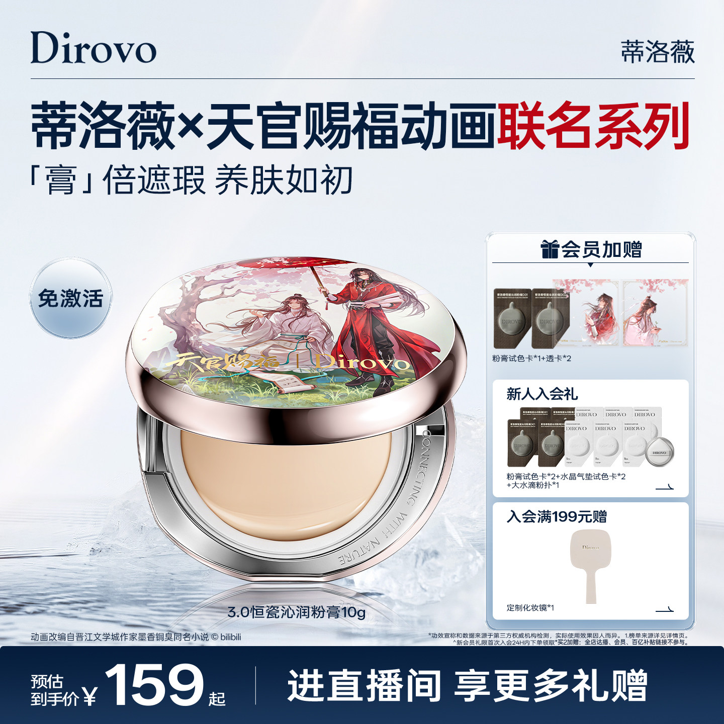 【天官赐福】蒂洛薇dirovo水光粉膏持久遮瑕气垫bb霜控油粉底液