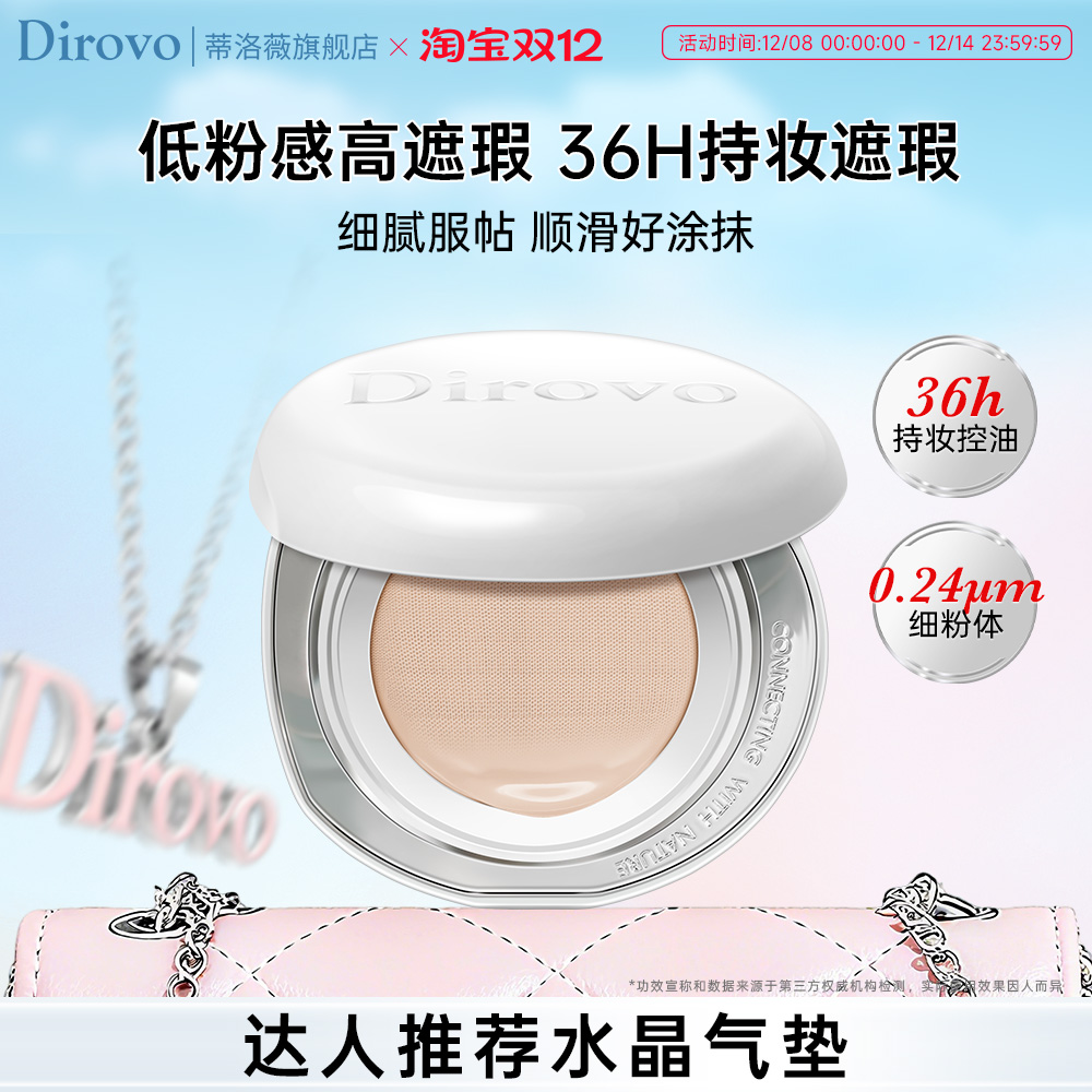 【刘媛媛粉丝专享】蒂洛薇水晶气垫高遮瑕粉底液BB霜保湿不卡粉