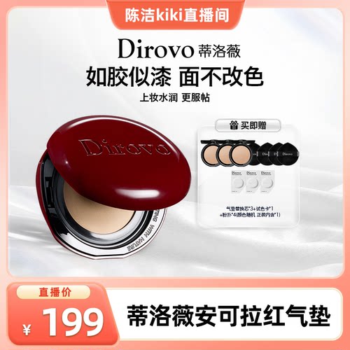 【k姐推荐】蒂洛薇dirovo红水晶气垫遮瑕粉底液控油持妆