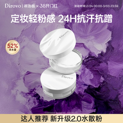 【钱小珺专享】蒂洛薇保湿肽云雾水散粉控油蜜粉持妆24h粉饼蜜粉