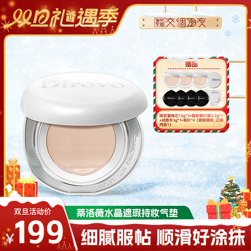 【交个朋友双旦礼遇季】蒂洛薇水晶遮瑕持妆气垫控油保湿不卡粉