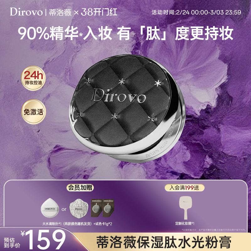 【新品】蒂洛薇保湿肽粉膏底液轻薄遮瑕控油保湿气垫bb霜持妆24h