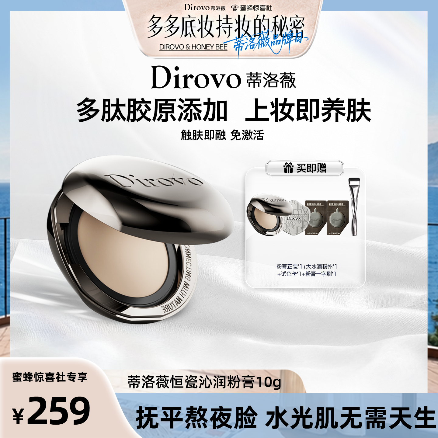 【蒂洛薇专场】蒂洛薇恒瓷沁润粉膏遮瑕控油保湿