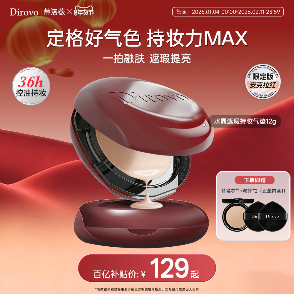 【百补专属】蒂洛薇dirovo水晶气垫BB遮瑕粉底液控油持妆36h,彩妆/香水/美妆工具,气垫,淘宝优惠券,粉丝福利购,淘宝优惠卷