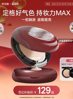 【百补专属】蒂洛薇dirovo水晶气垫BB遮瑕粉底液控油持妆36h