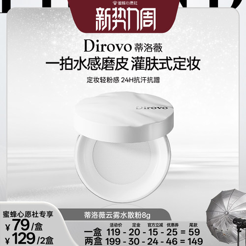 【蜜蜂心愿社】蒂洛薇保湿肽水散粉控油