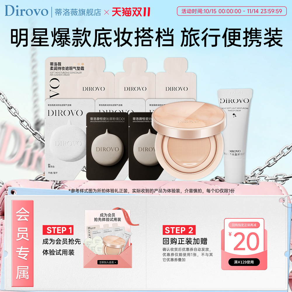 【先试后买】蒂洛薇遮瑕气垫隔离妆前霜洁颜卸妆膏【旅行便携装】