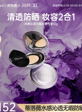 蒂洛薇dirovo防晒气垫遮瑕spf45pa+++控油持妆36h