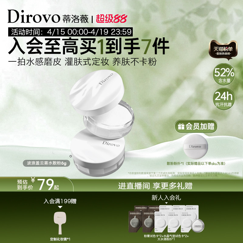 【3.0保湿肽】蒂洛薇dirovo波浪盖水散粉控油定妆防水蜜粉持妆24h
