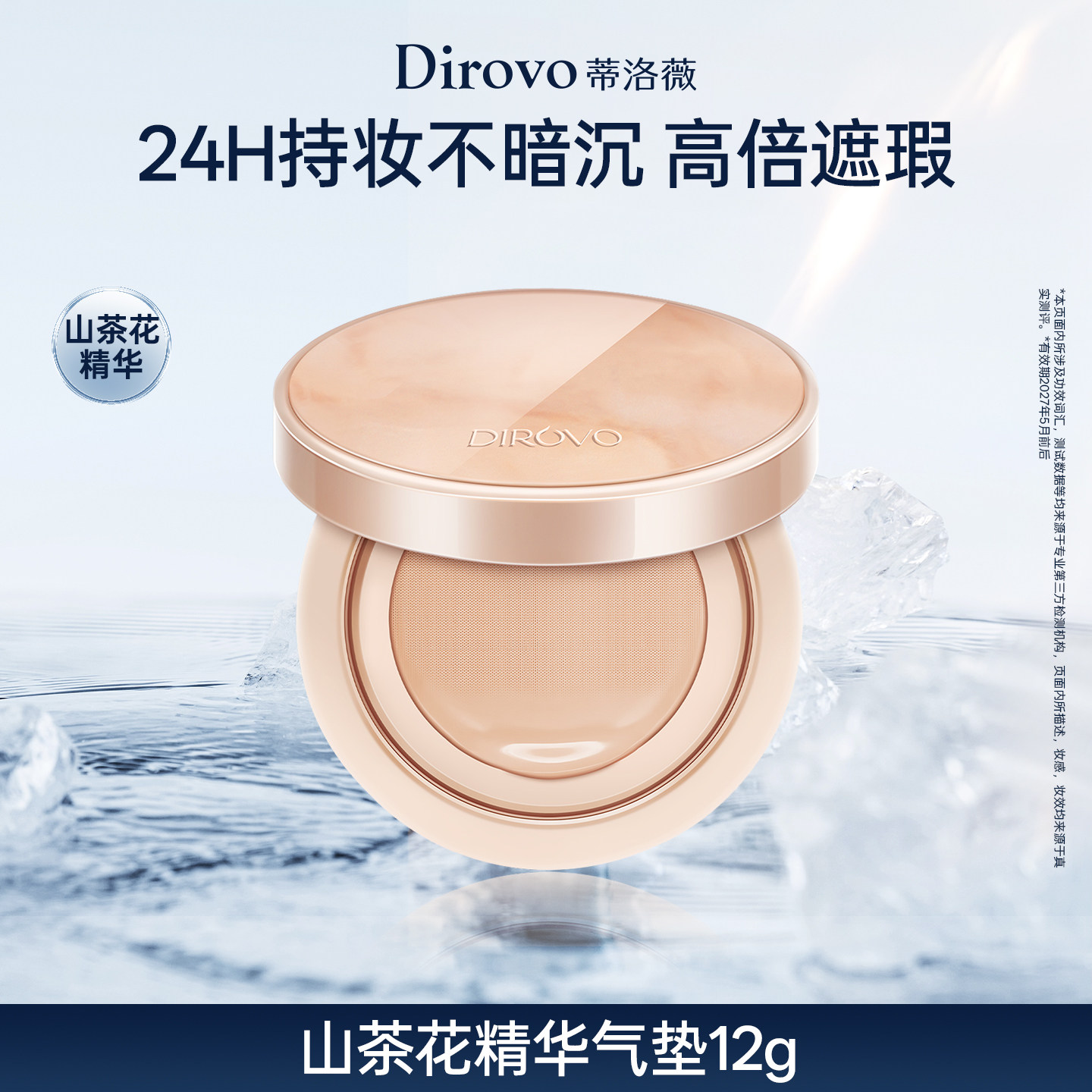 蒂洛薇遮瑕气垫玩不脱粉底液