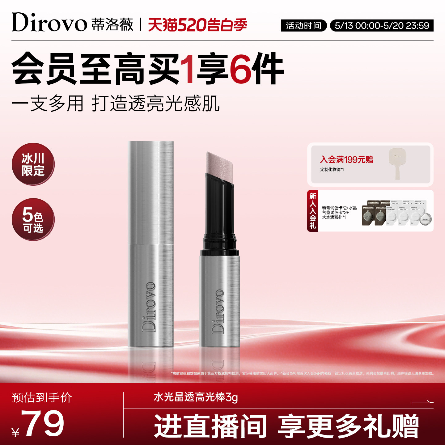 【冰川系列】蒂洛薇dirovo水晶高光棒自然立体提亮修饰珠光水光棒