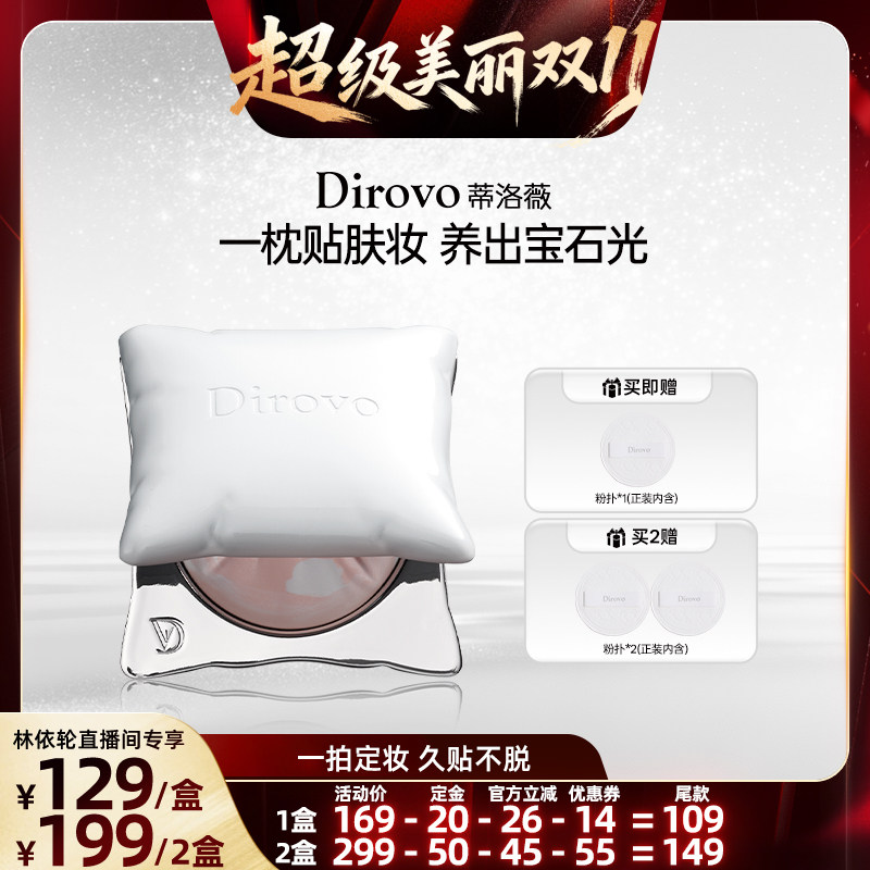 【直播间推荐】蒂洛薇抱抱枕粉饼控油持妆遮瑕补妆