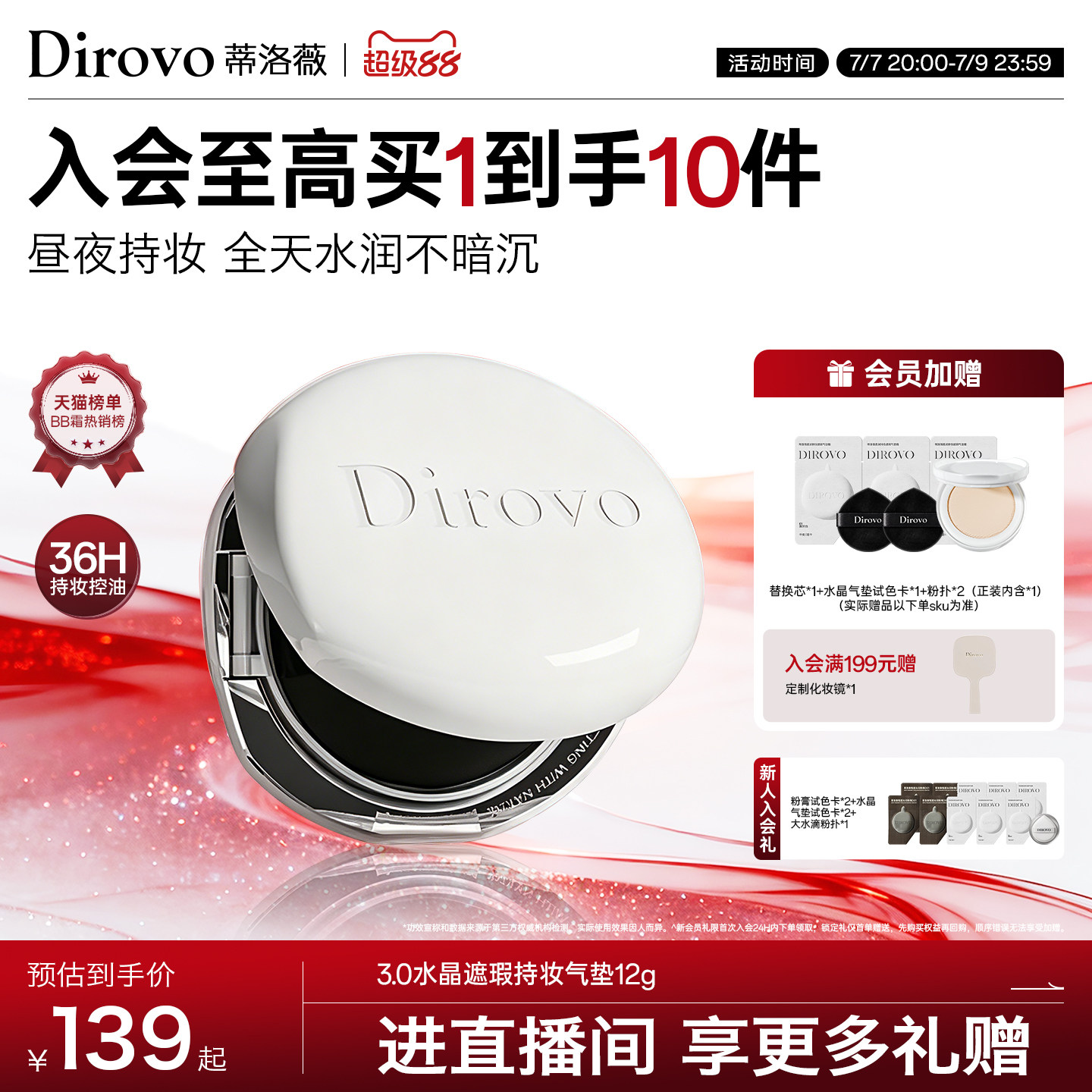 蒂洛薇dirovo白水晶气垫BB霜遮瑕