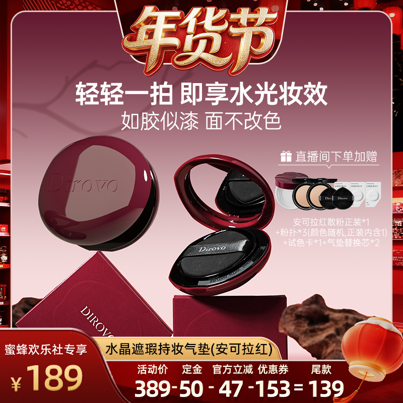 【爆品年货节】蒂洛薇dirovo水晶气垫BB遮瑕粉底液控油持妆,彩妆/香水/美妆工具,气垫,淘宝优惠券,粉丝福利购,淘宝优惠卷