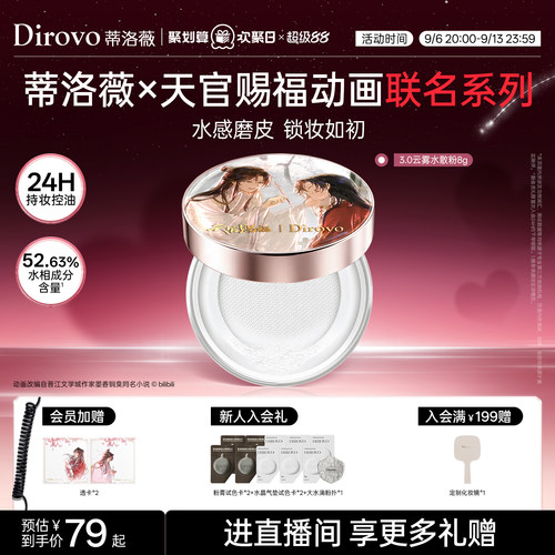 蒂洛薇散粉控油定妆遮瑕水散粉