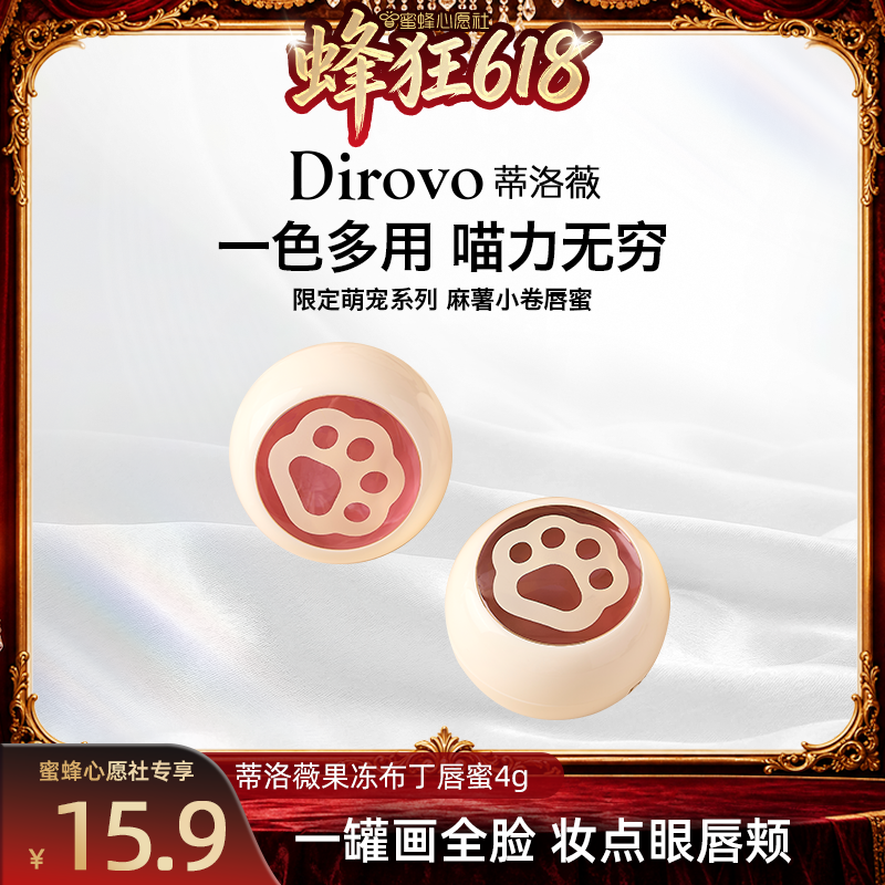 【关注主播！抢秒杀】麻薯小卷系列果冻布丁唇蜜水润不干唇釉精华