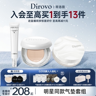 妆前霜套组 蒂洛薇水晶气垫遮瑕定妆控油水散粉保湿 直播间专属