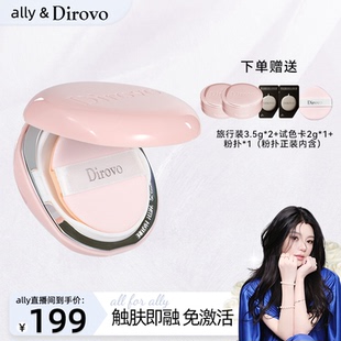 【ally专属】蒂洛薇恒瓷沁润胶原粉膏控油持妆轻薄ally限定粉