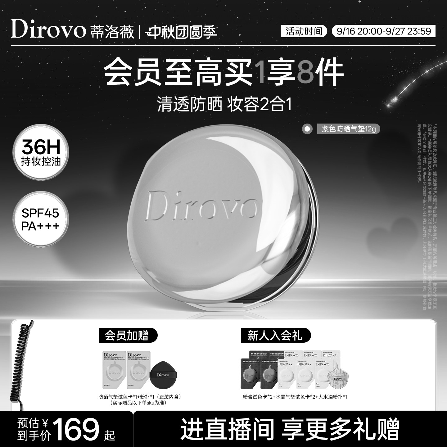 蒂洛薇防晒气垫水感沁透无暇