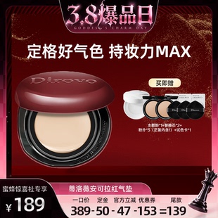 【38爆品日】蒂洛薇dirovo红水晶气垫遮瑕粉底液控油持妆