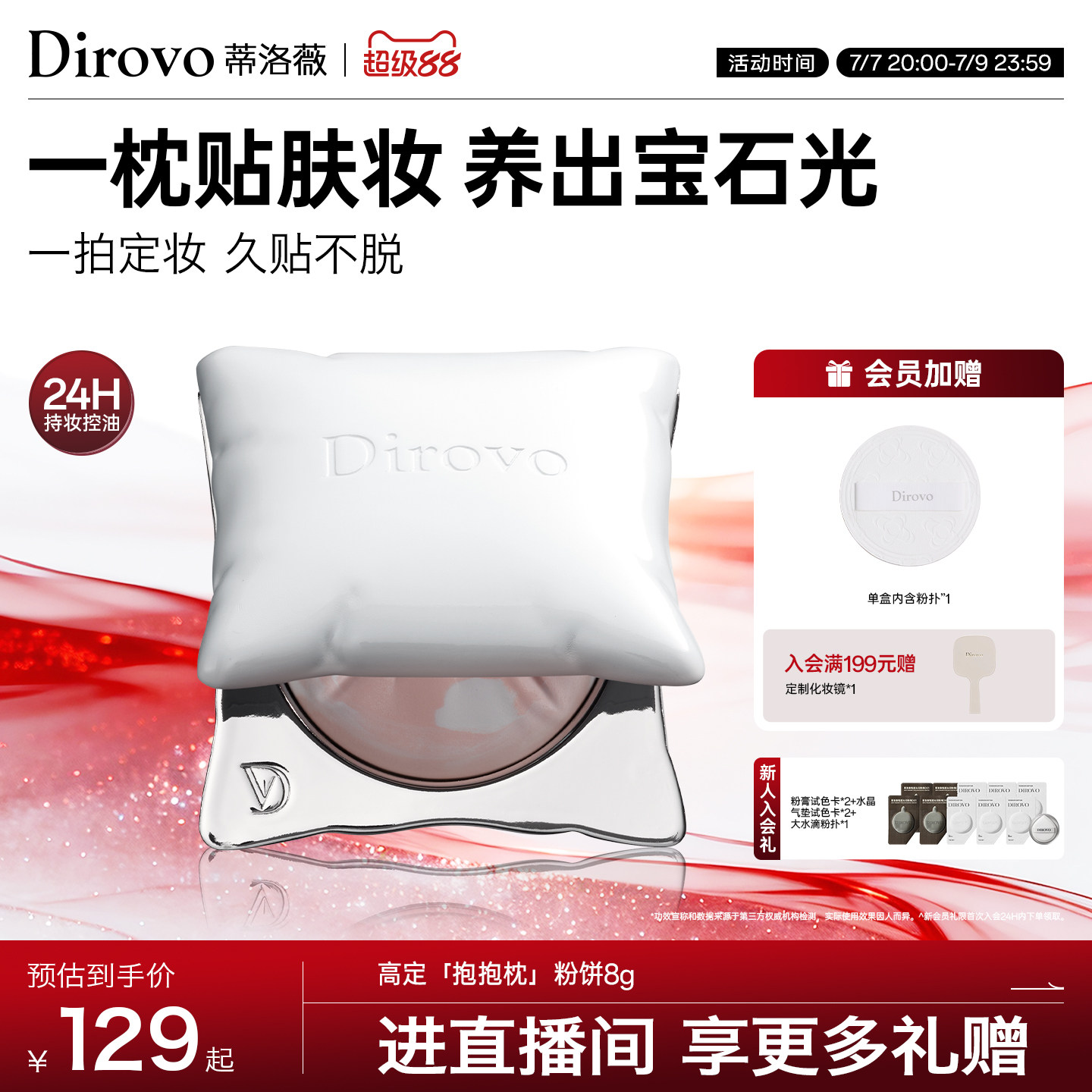 【百补专属】蒂洛薇抱抱枕粉饼24H控油持妆定妆持久养肤蜜粉饼