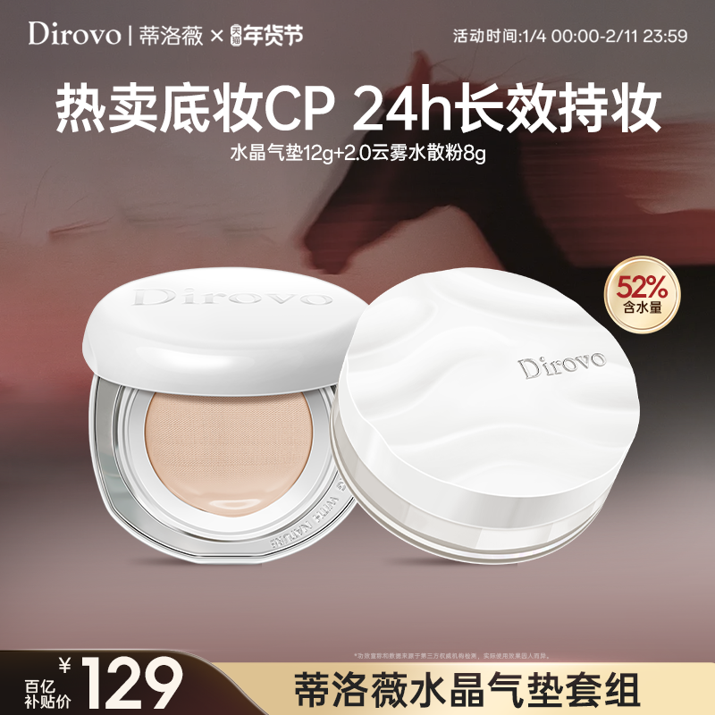 【百补专属】蒂洛薇水晶气垫遮瑕玩不易脱控油持妆水散粉bb霜,彩妆/香水/美妆工具,气垫,淘宝优惠券,粉丝福利购,淘宝优惠卷