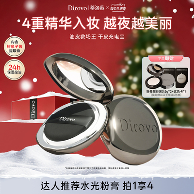 蒂洛薇水光粉膏遮瑕玩不脱