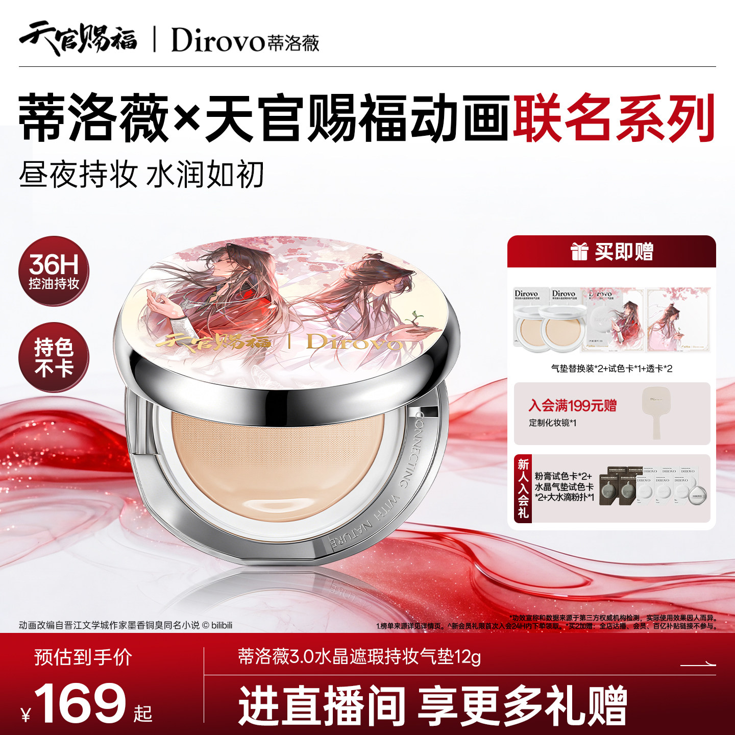 蒂洛薇dirovo白水晶气垫BB霜遮瑕