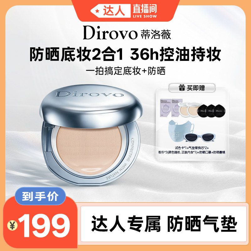 【蜜蜂欢乐社】蒂洛薇防晒气垫遮瑕持妆BB霜spf45pa+++控油持妆