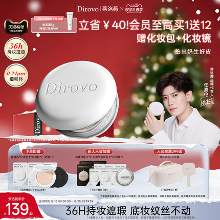 蒂洛薇dirovo白水晶气垫BB遮瑕粉底液控油持妆36h保湿不卡粉提亮
