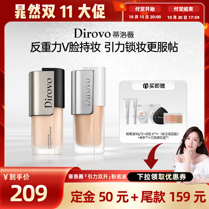 【晁然双11】蒂洛薇水耀凝雾粉底液遮瑕不易脱妆控油保湿粉霜