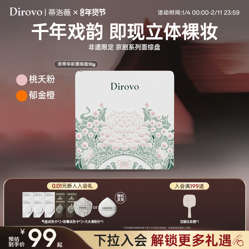 【京剧系列】蒂洛薇京萃华彩面部综合盘腮红眼影高光提亮修容一体,淘宝优惠券,粉丝福利购,淘宝优惠卷