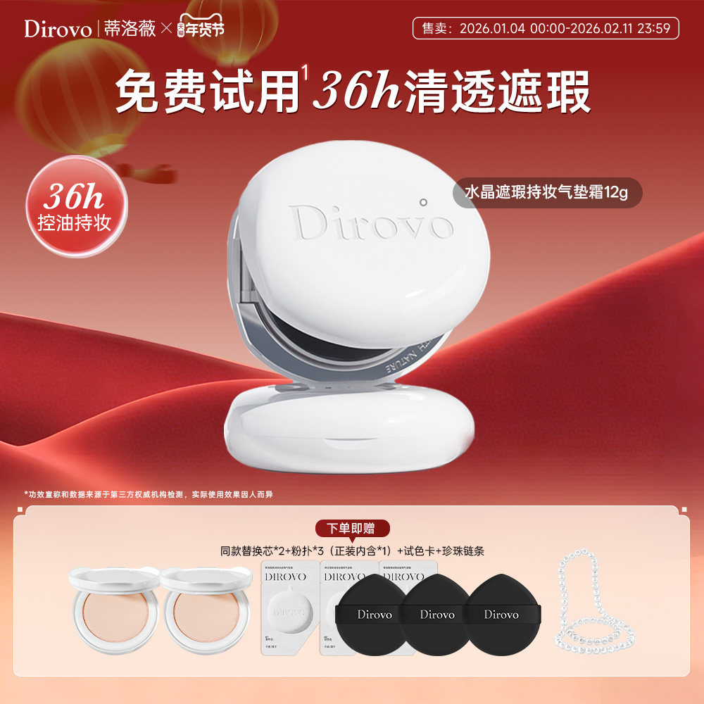 【百补】蒂洛薇水晶气垫高遮瑕粉底液玩不脱干皮油皮持妆BB霜