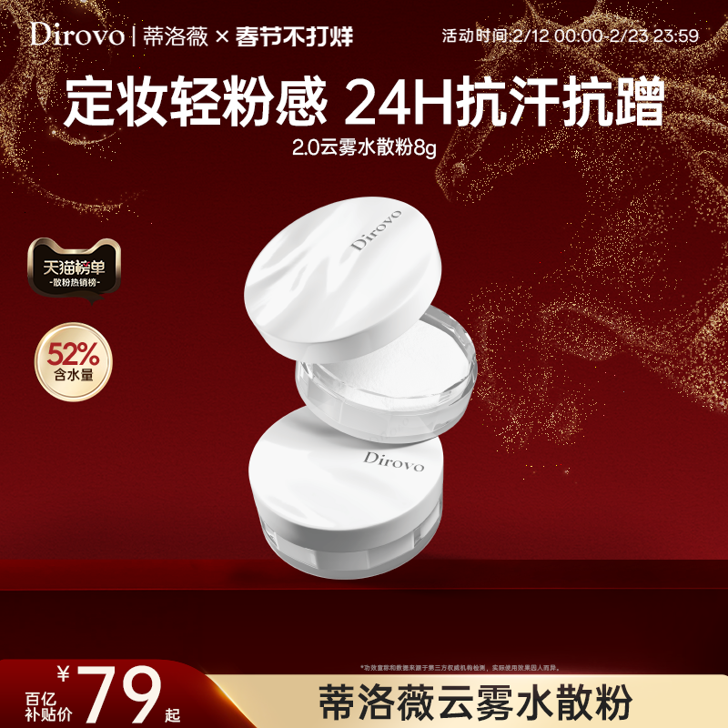 【百补专属】蒂洛薇波浪盖水散粉定妆控油持久不易脱妆遮瑕蜜粉