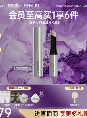 【冰川系列】蒂洛薇dirovo水晶高光棒自然立体提亮修饰珠光水光棒