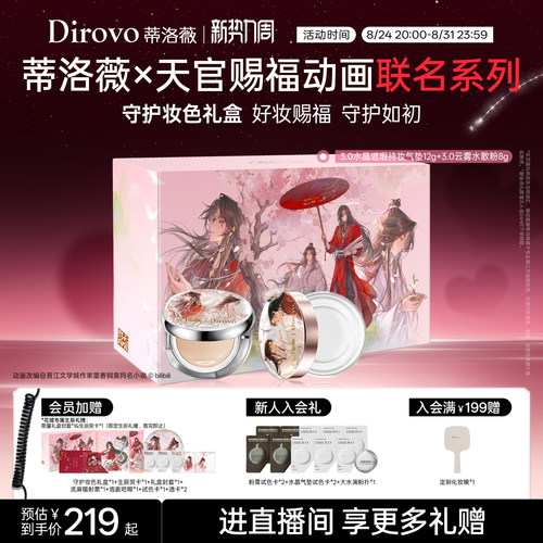 蒂洛薇d白水晶气垫+水散粉
