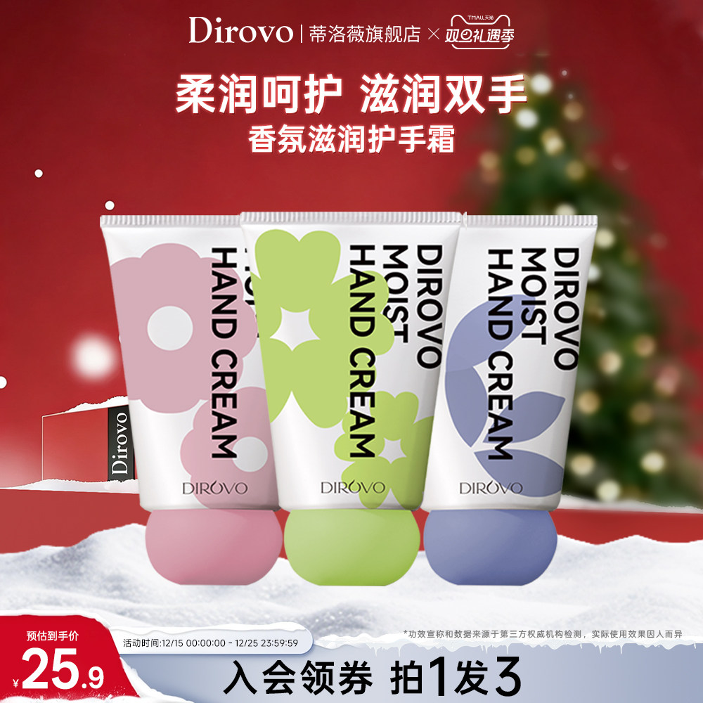 持久补水保湿护手霜蒂洛薇