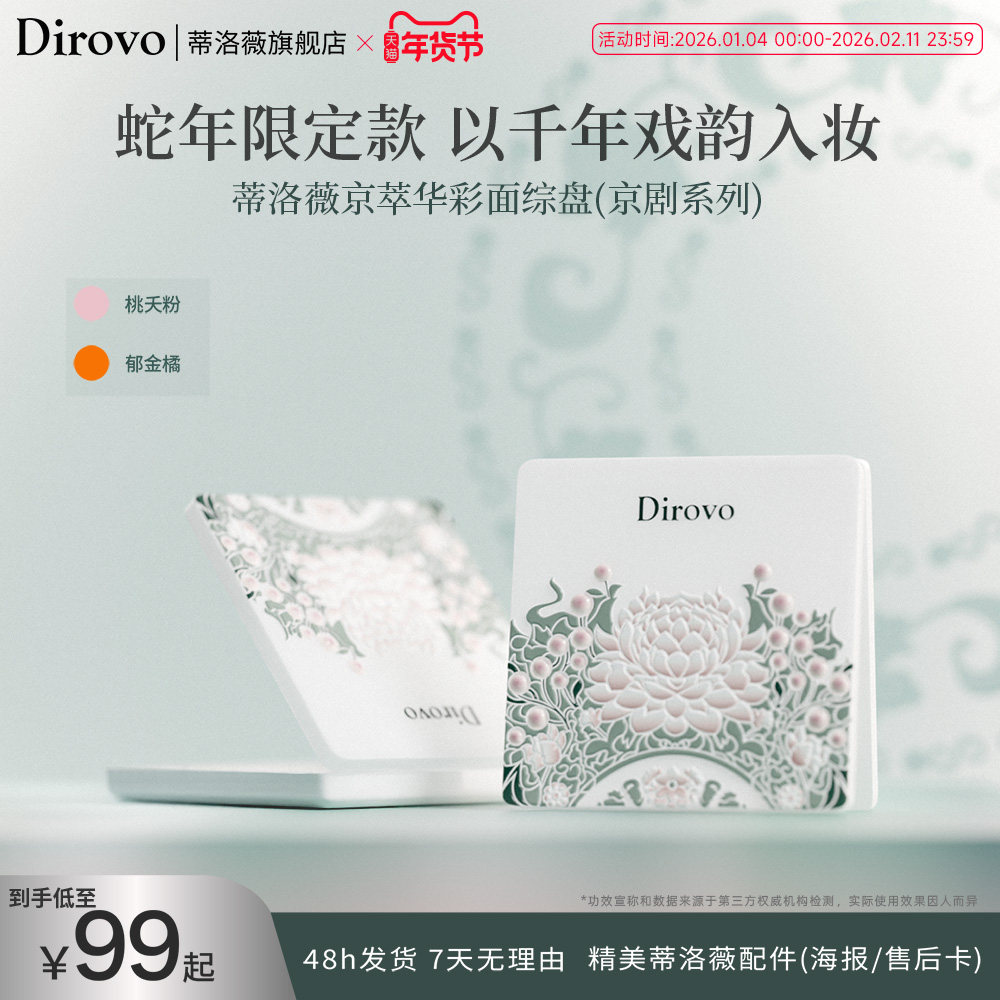 【京剧系列】蒂洛薇京萃华彩面部综合盘腮红眼影高光提亮修容一体,彩妆/香水/美妆工具,气垫,淘宝优惠券,粉丝福利购,淘宝优惠卷