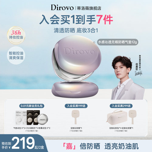 蒂洛薇防晒气垫水感沁透无暇