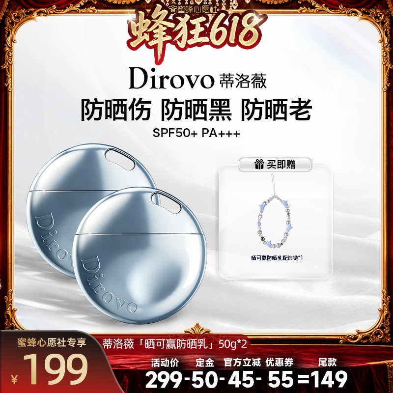 【蜜蜂心愿社】蒂洛薇dirovo防晒乳面部身体油皮防晒霜春夏女50g