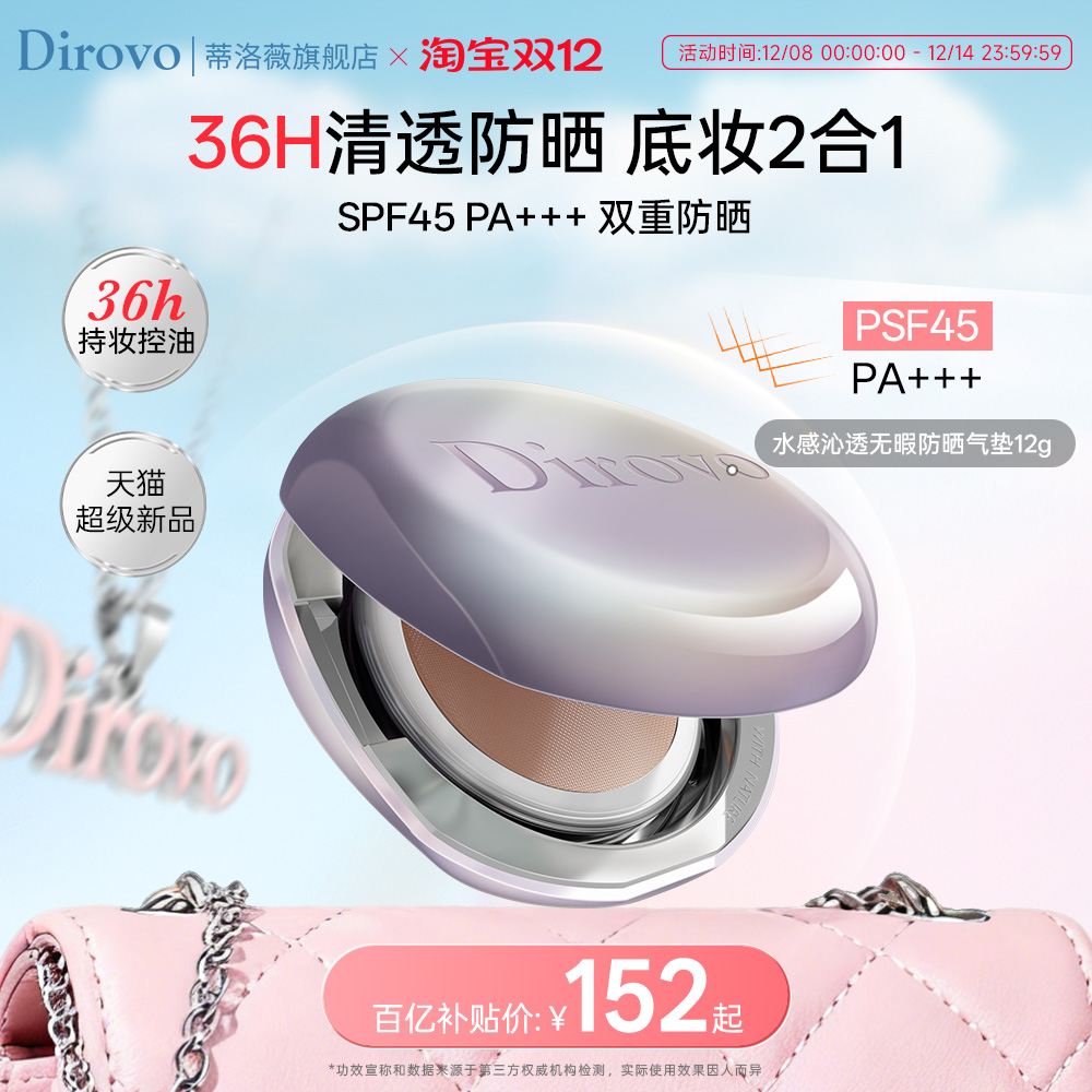 蒂洛薇防晒气垫水感沁透无暇